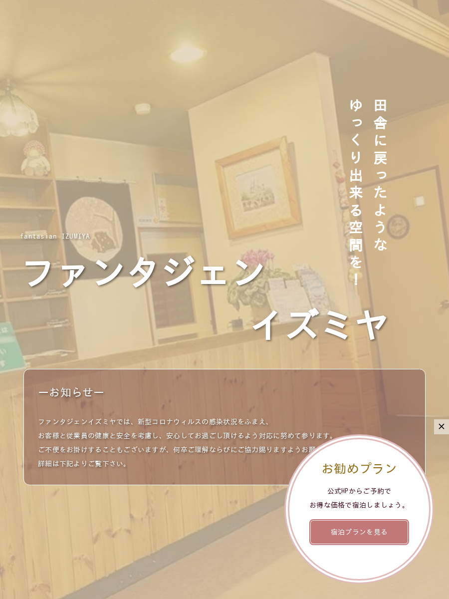 有限会社和泉屋